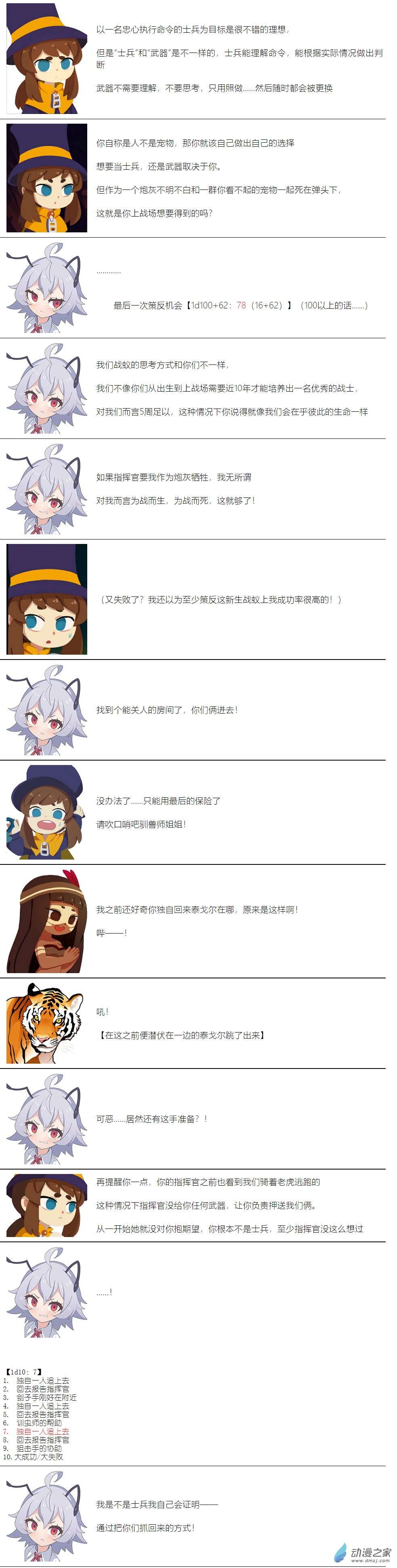【安科】帽子女孩在环世界第08话