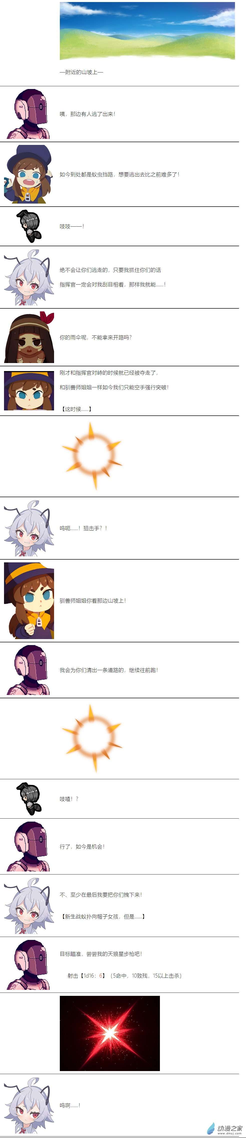 【安科】帽子女孩在环世界第08话