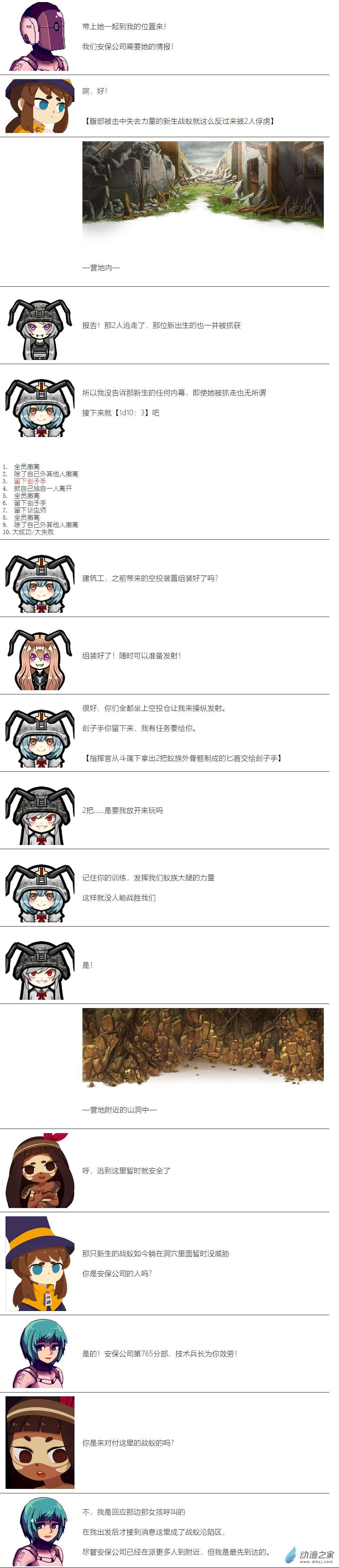 【安科】帽子女孩在环世界第08话