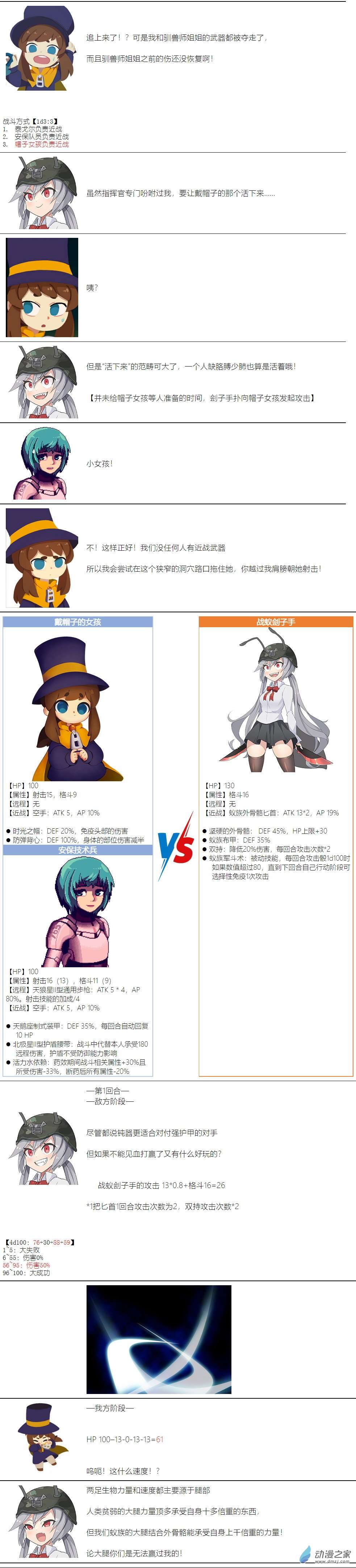 【安科】帽子女孩在环世界第08话