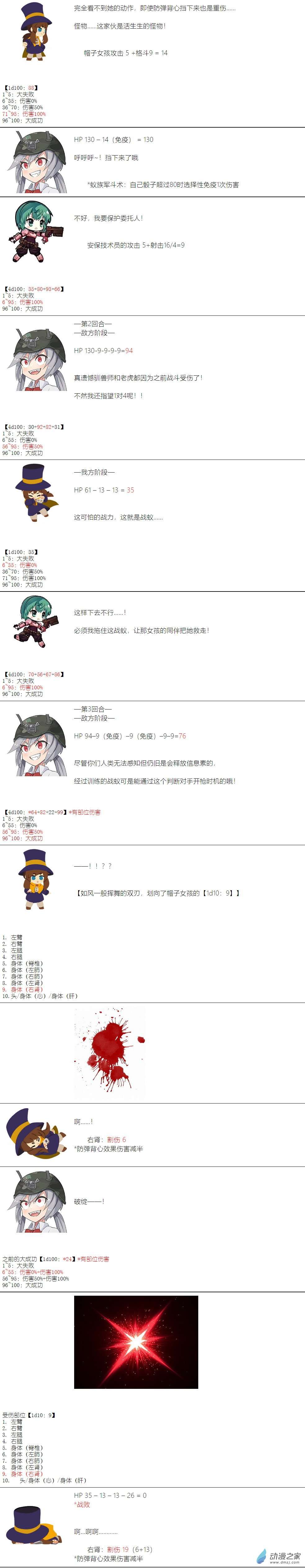 【安科】帽子女孩在环世界第08话