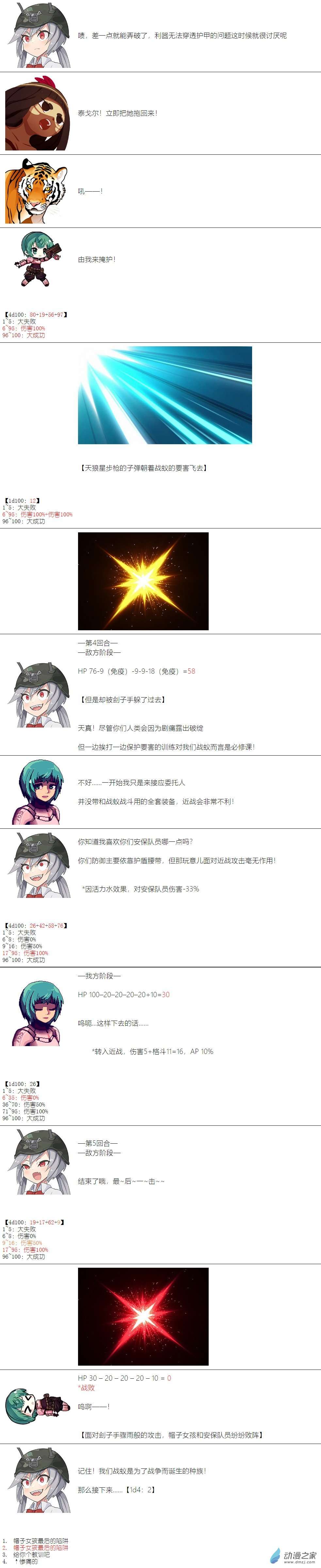 【安科】帽子女孩在环世界第08话