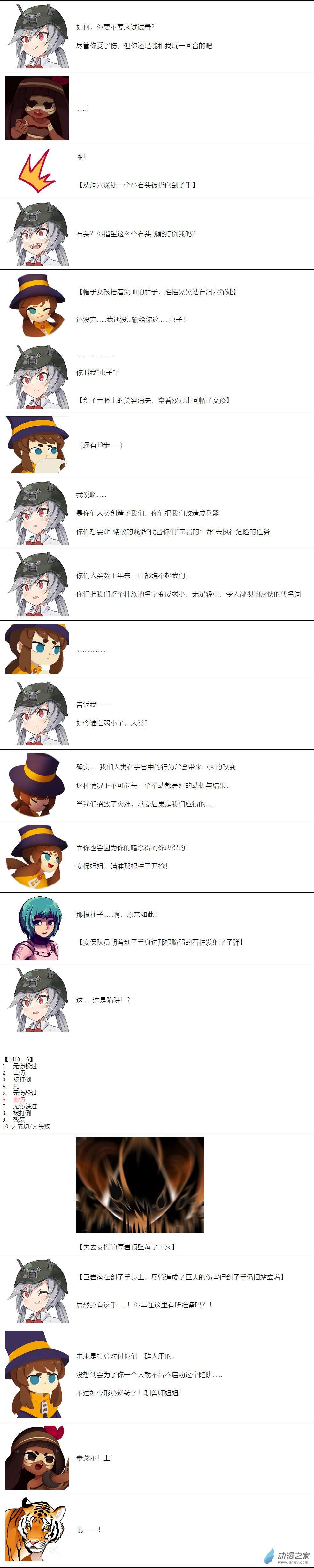 【安科】帽子女孩在环世界第08话