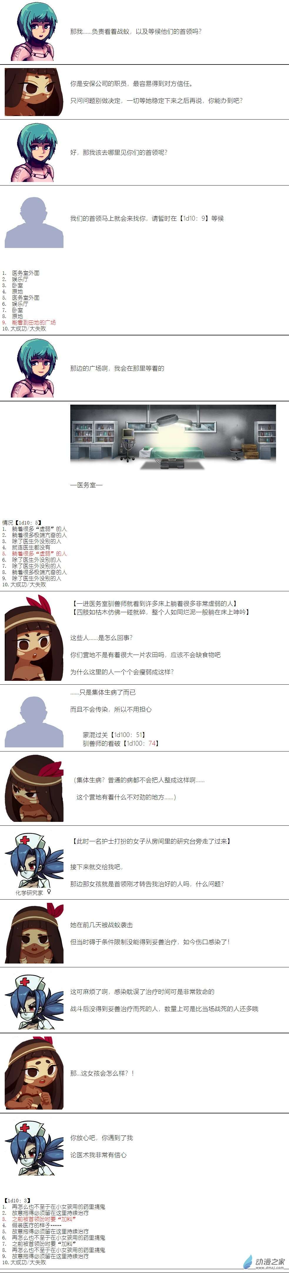 【安科】帽子女孩在环世界第11话