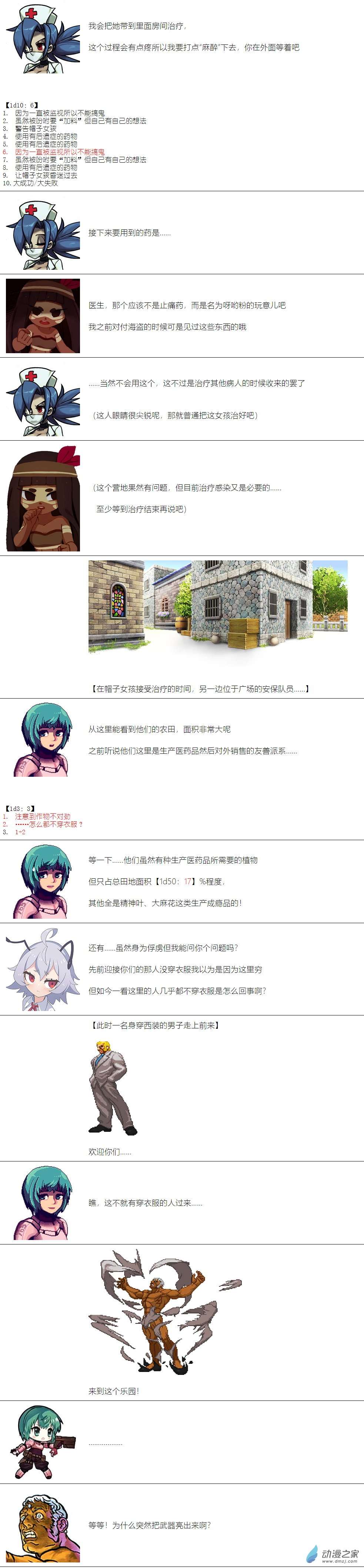 【安科】帽子女孩在环世界第11话