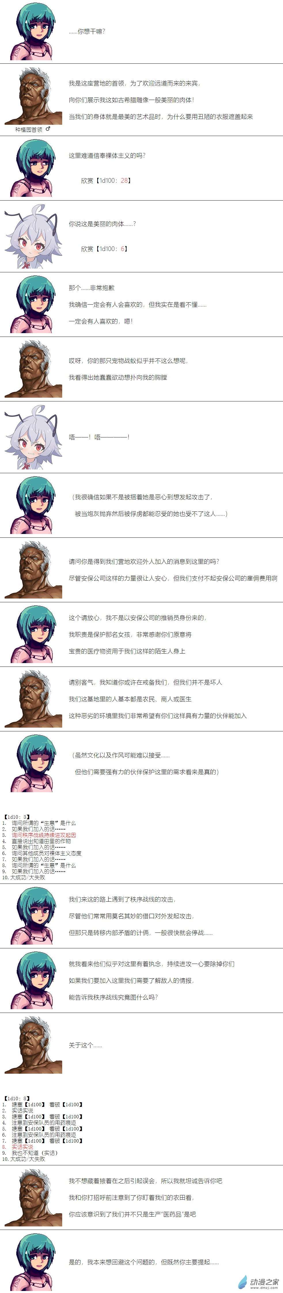 【安科】帽子女孩在环世界第11话