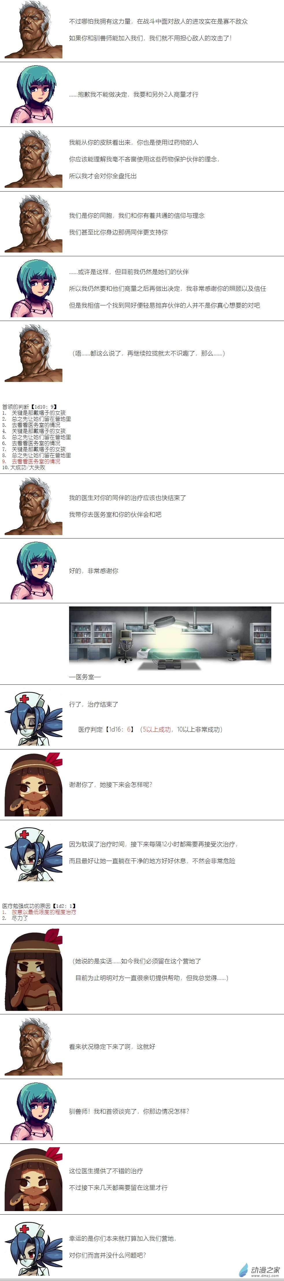 【安科】帽子女孩在环世界第11话