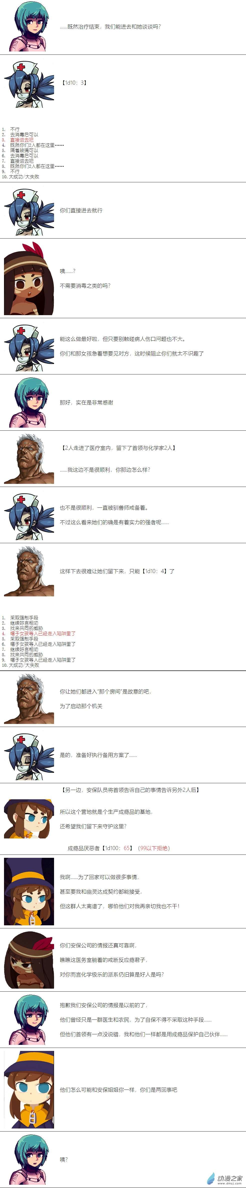 【安科】帽子女孩在环世界第11话