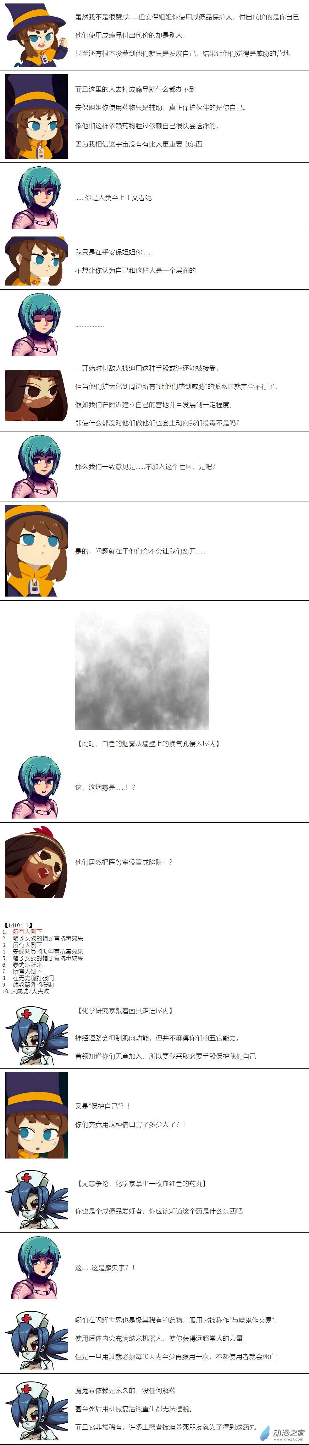 【安科】帽子女孩在环世界第11话