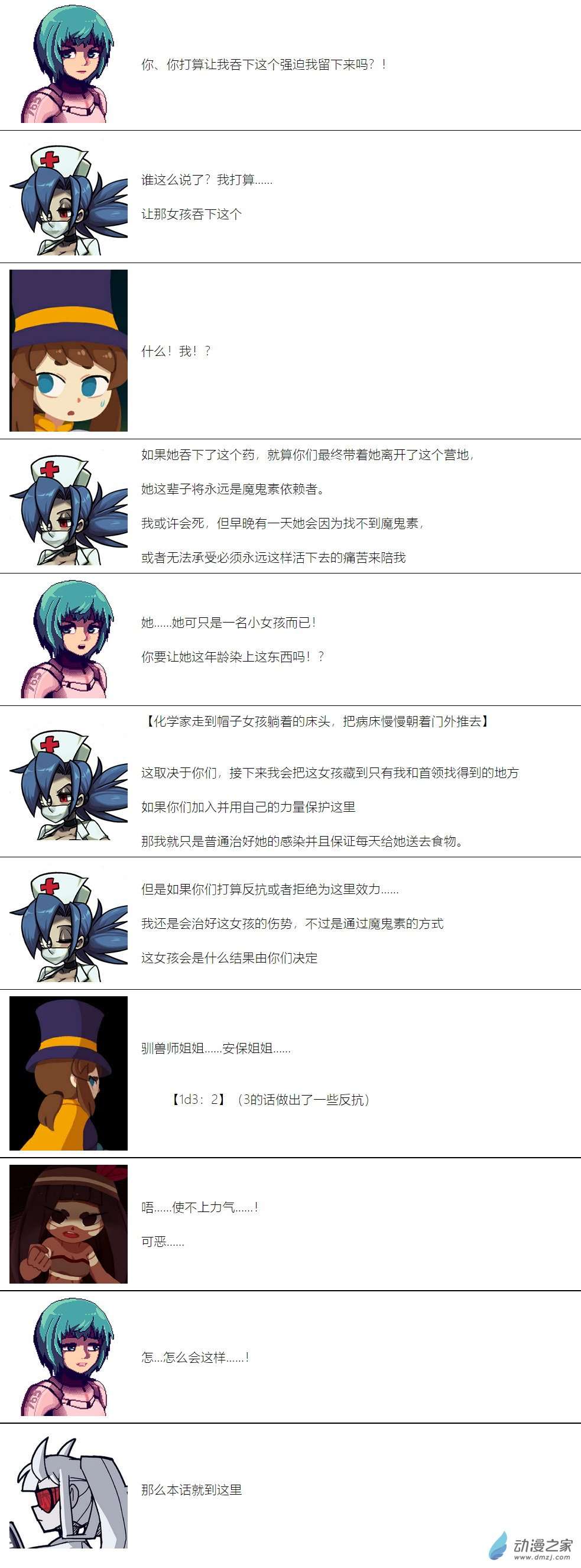 【安科】帽子女孩在环世界第11话