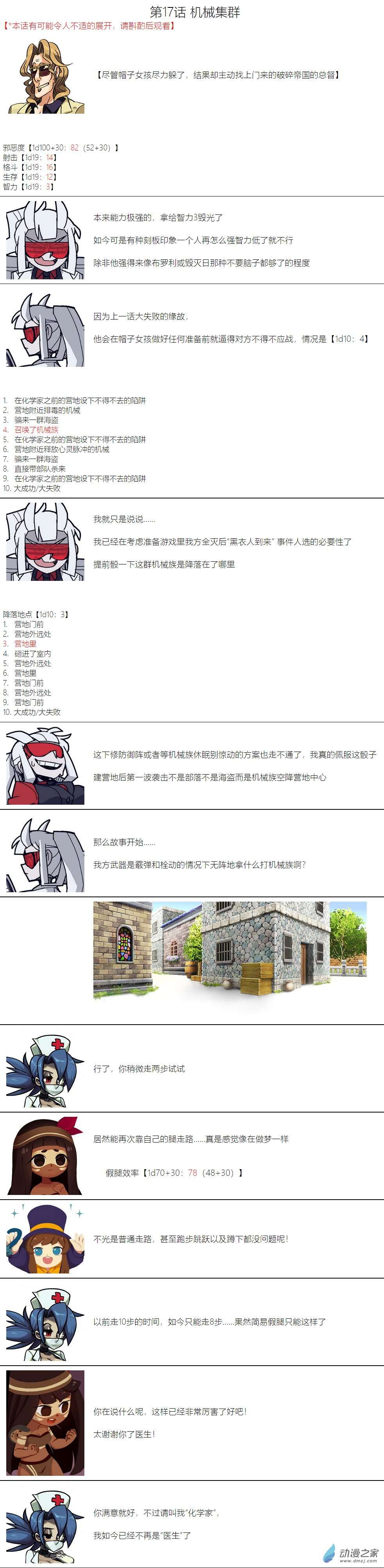 【安科】帽子女孩在环世界第17话