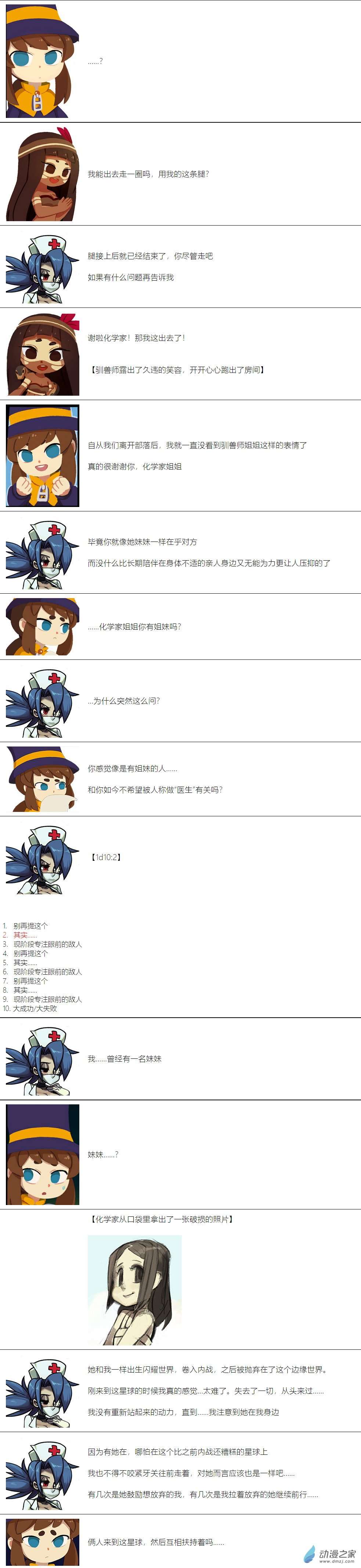 【安科】帽子女孩在环世界第17话
