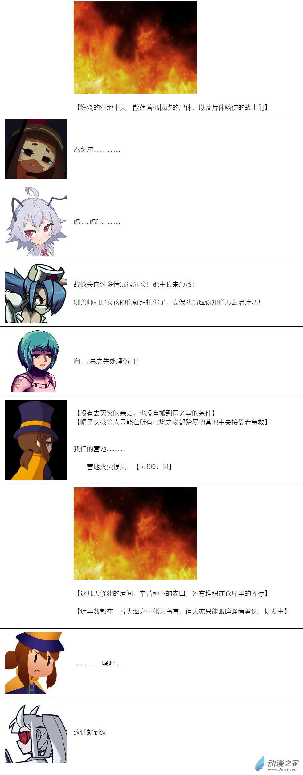 【安科】帽子女孩在环世界第17话
