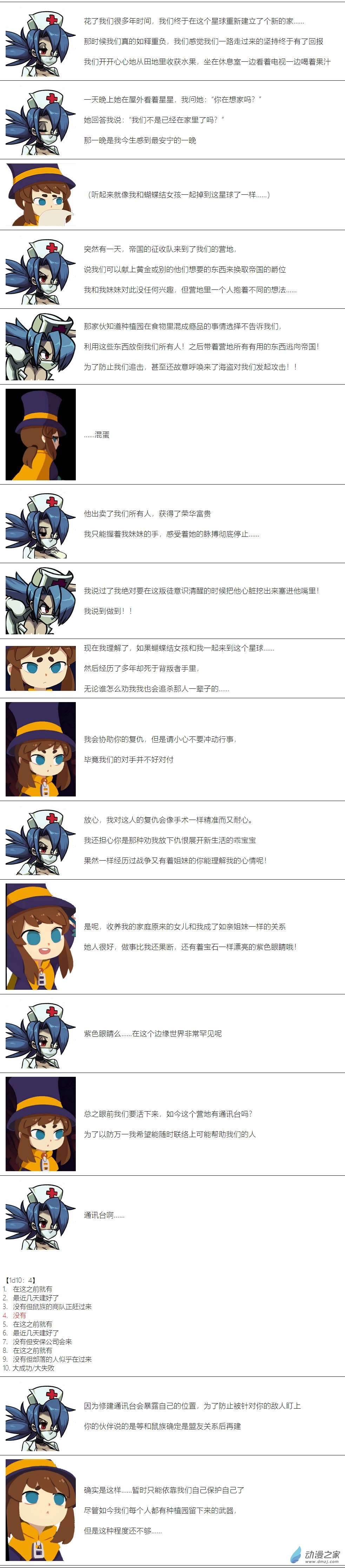 【安科】帽子女孩在环世界第17话
