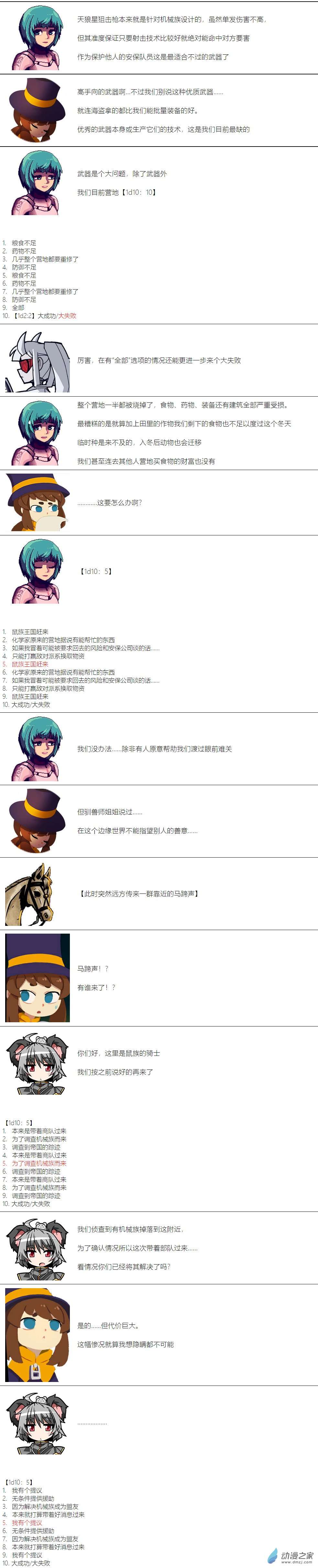 【安科】帽子女孩在环世界第18话