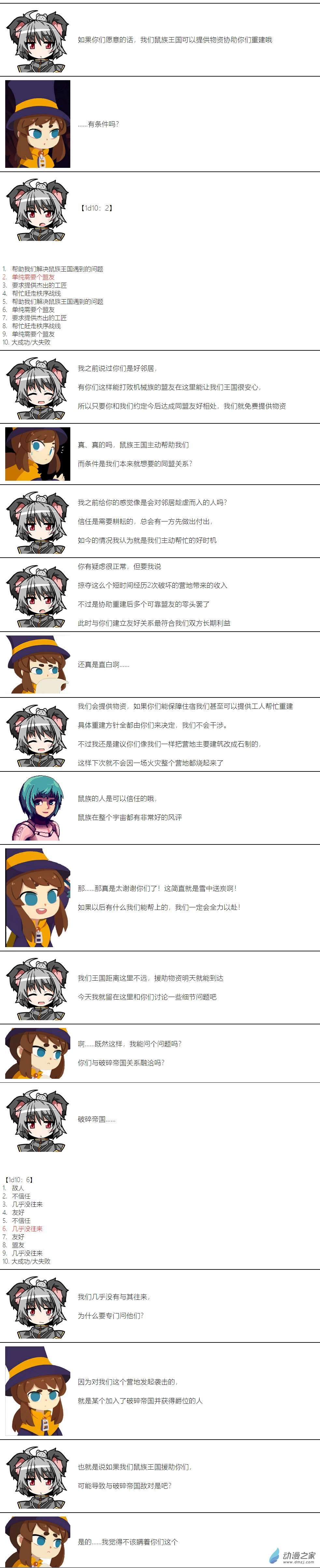 【安科】帽子女孩在环世界第18话