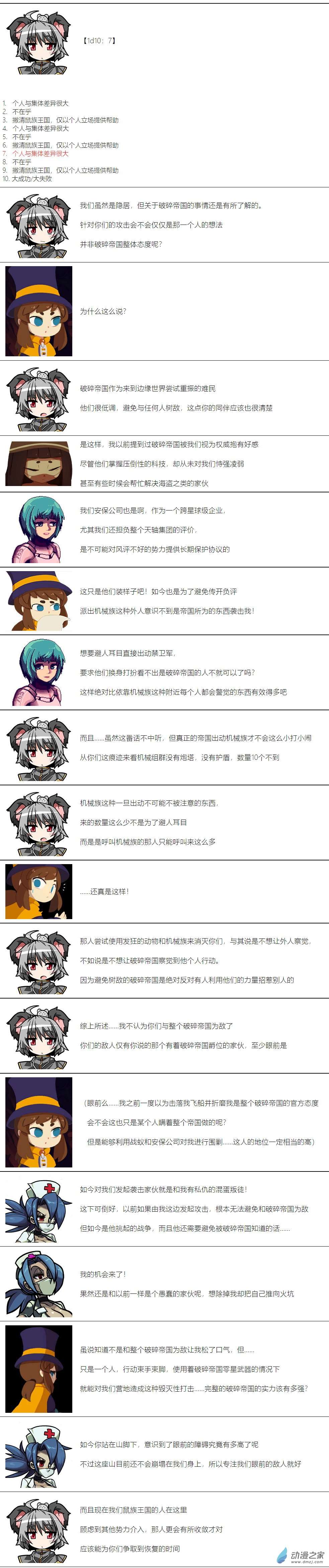 【安科】帽子女孩在环世界第18话