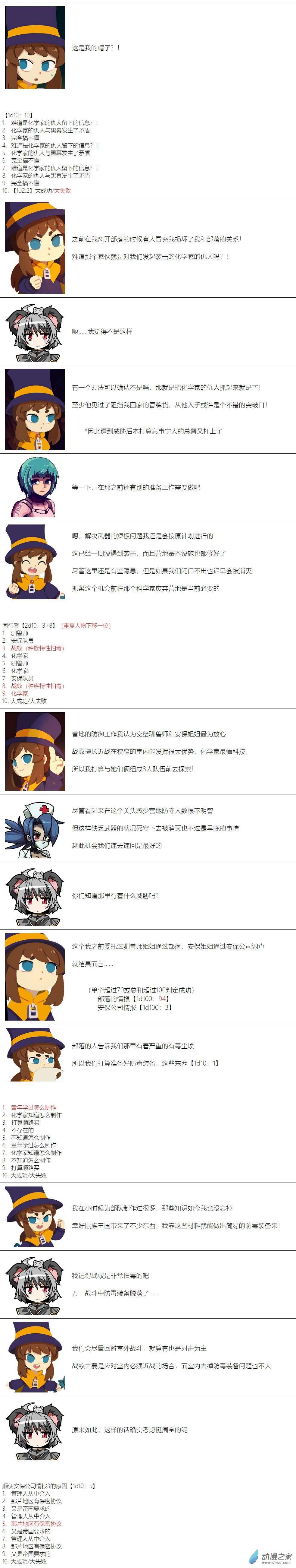 【安科】帽子女孩在环世界第19话