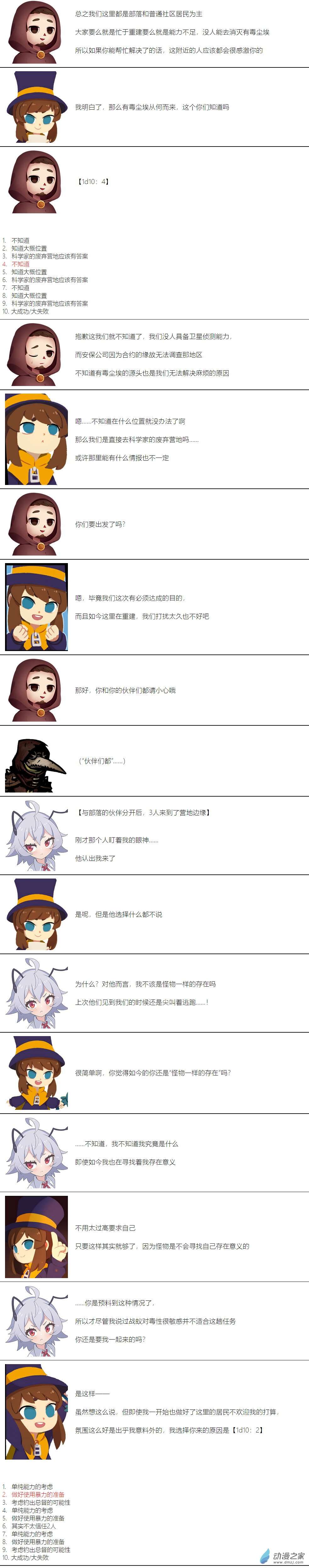 【安科】帽子女孩在环世界第19话