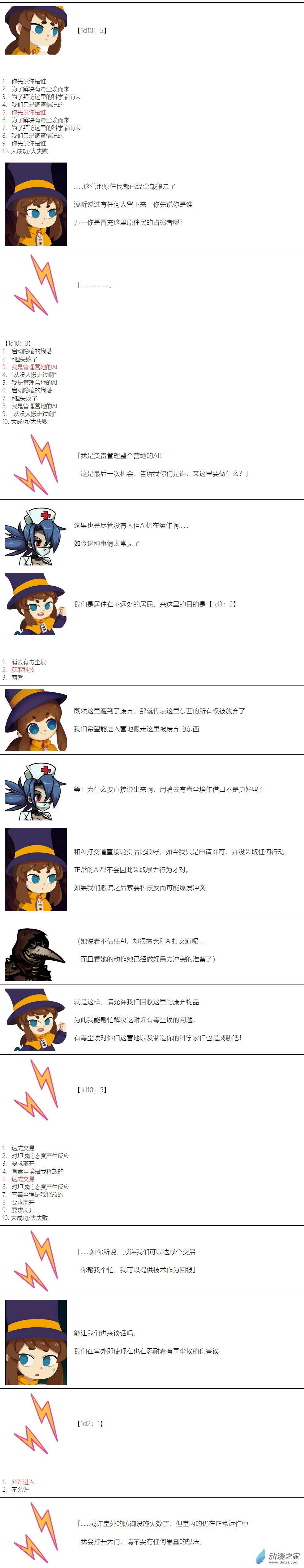 【安科】帽子女孩在环世界第19话