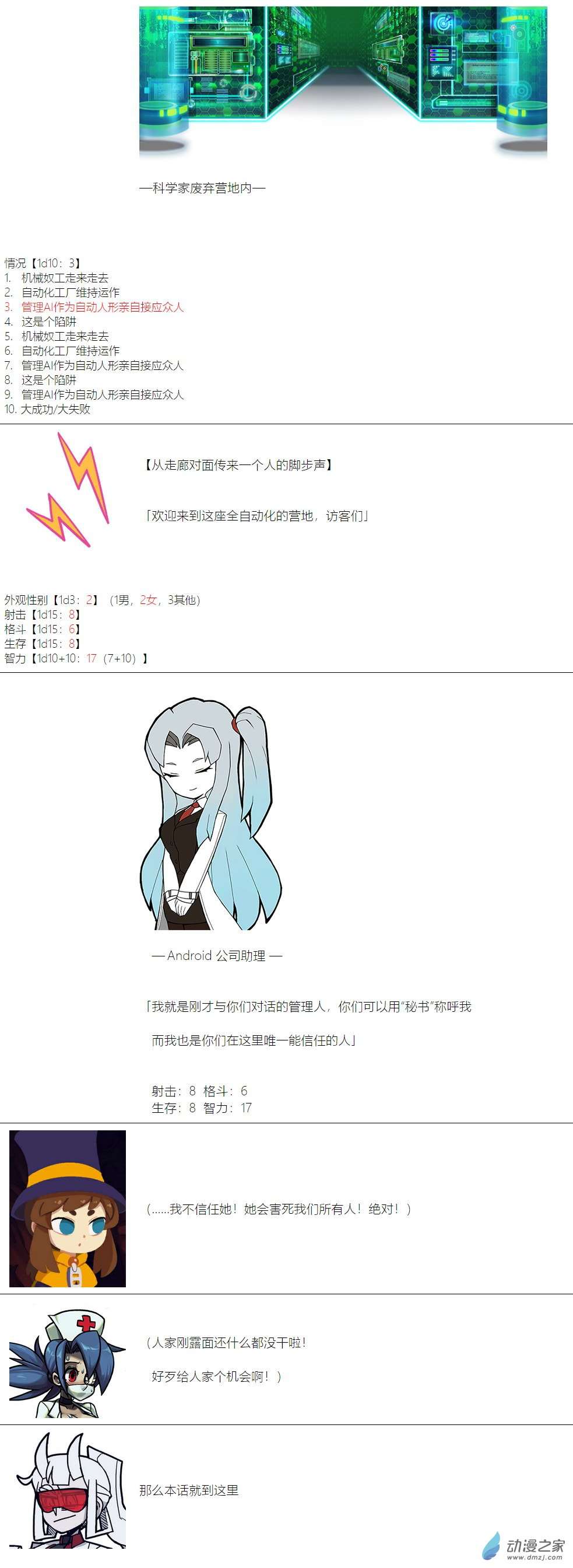 【安科】帽子女孩在环世界第19话