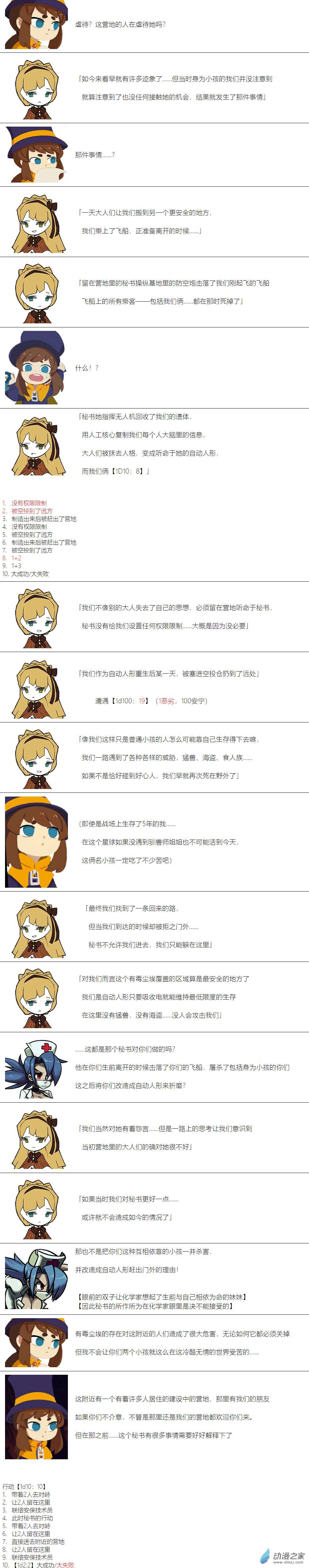 【安科】帽子女孩在环世界第20话