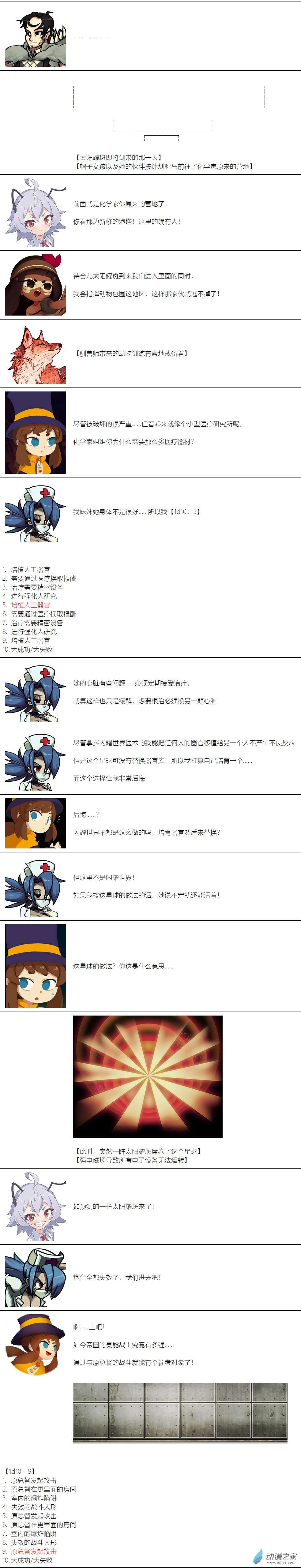 【安科】帽子女孩在环世界第24话