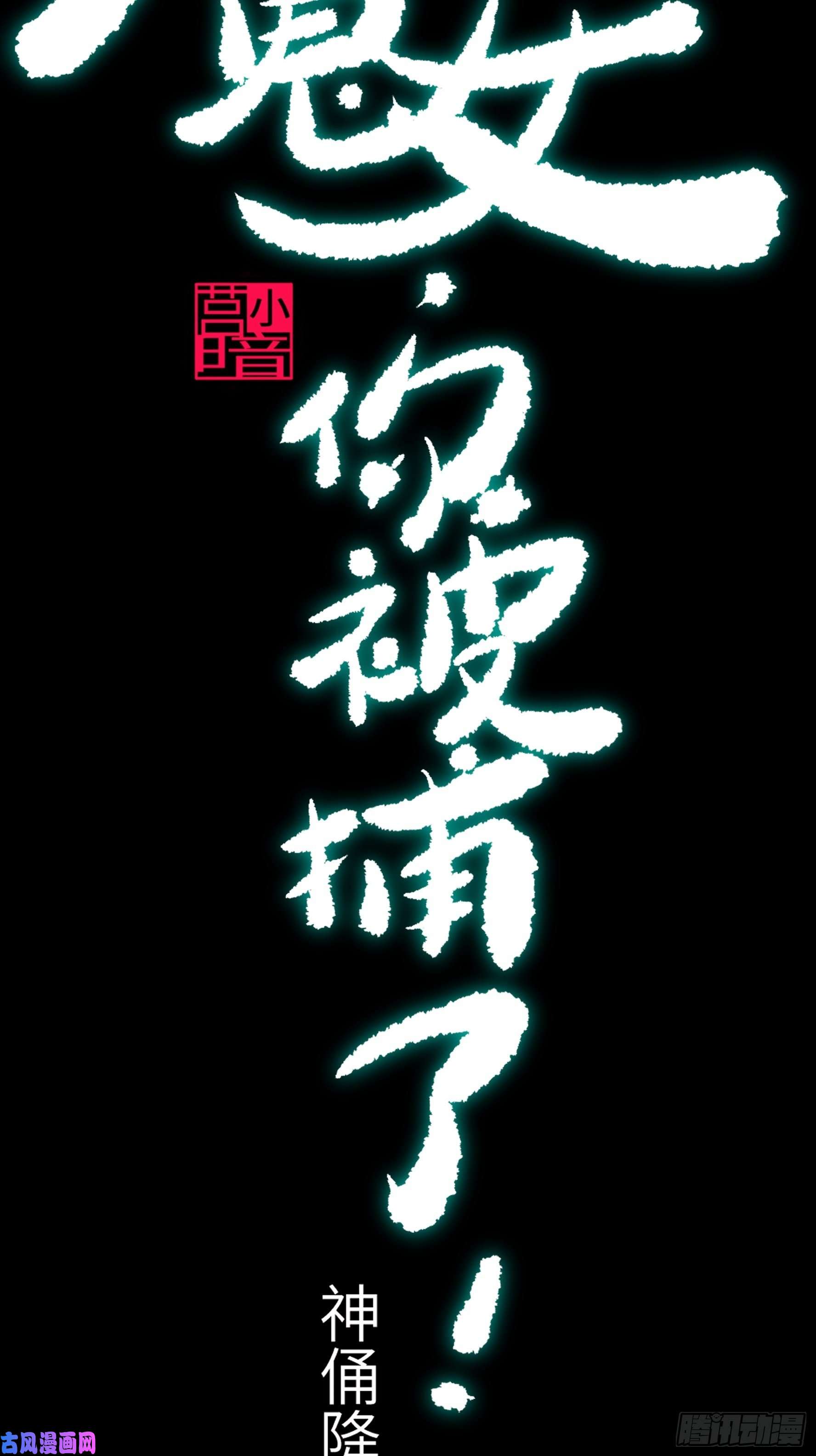 魔女你被捕了序章
