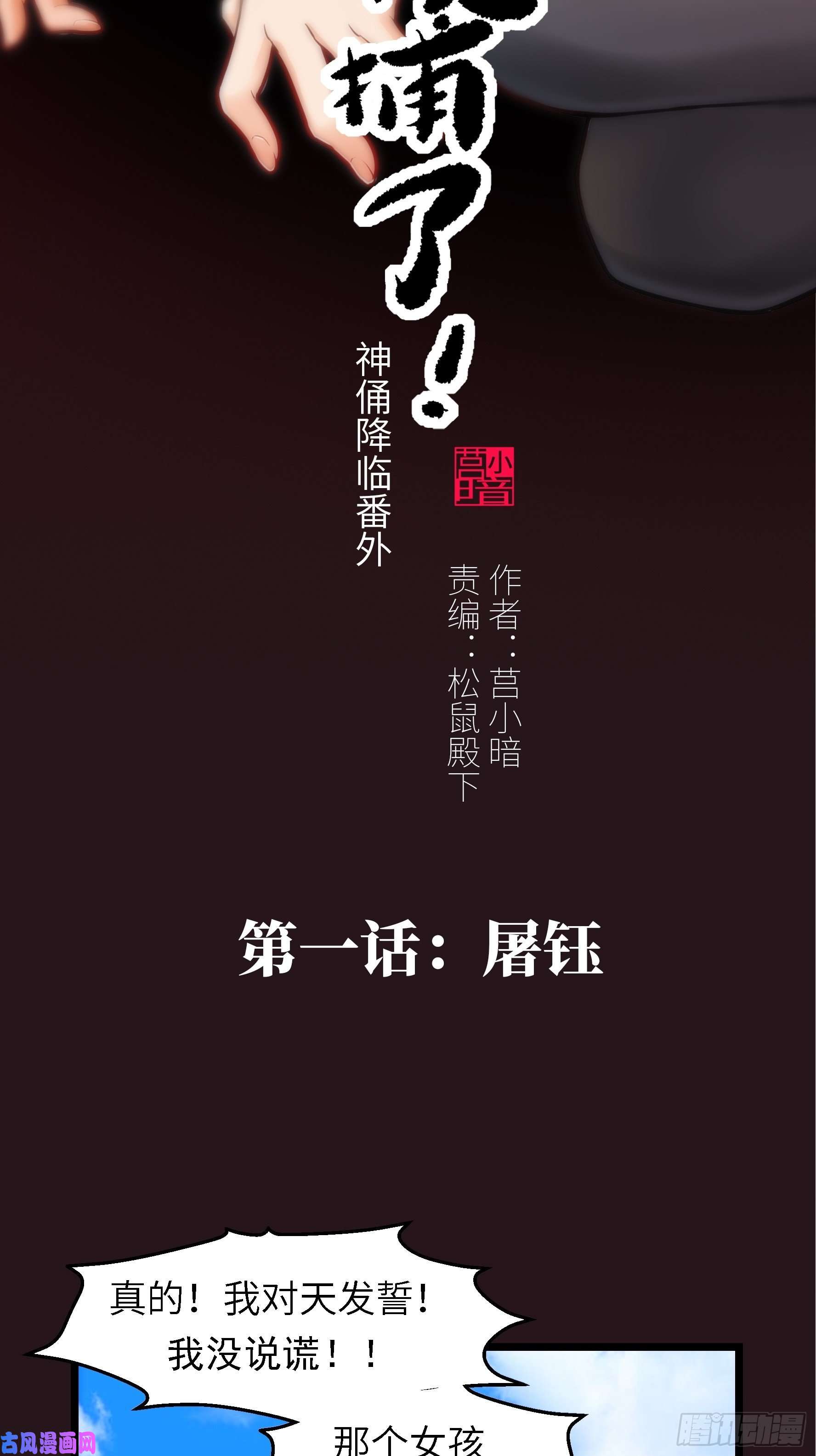 魔女你被捕了001 屠钰