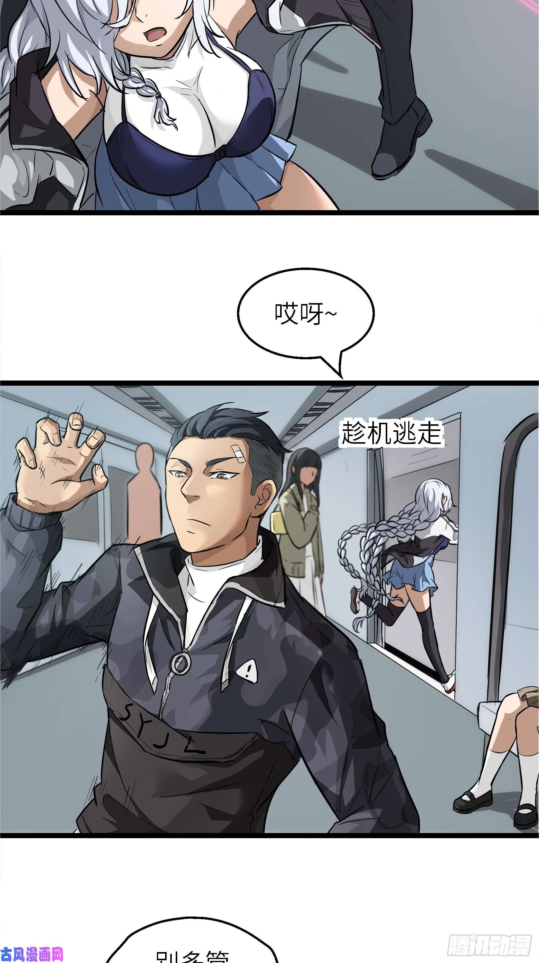 魔女你被捕了001 屠钰