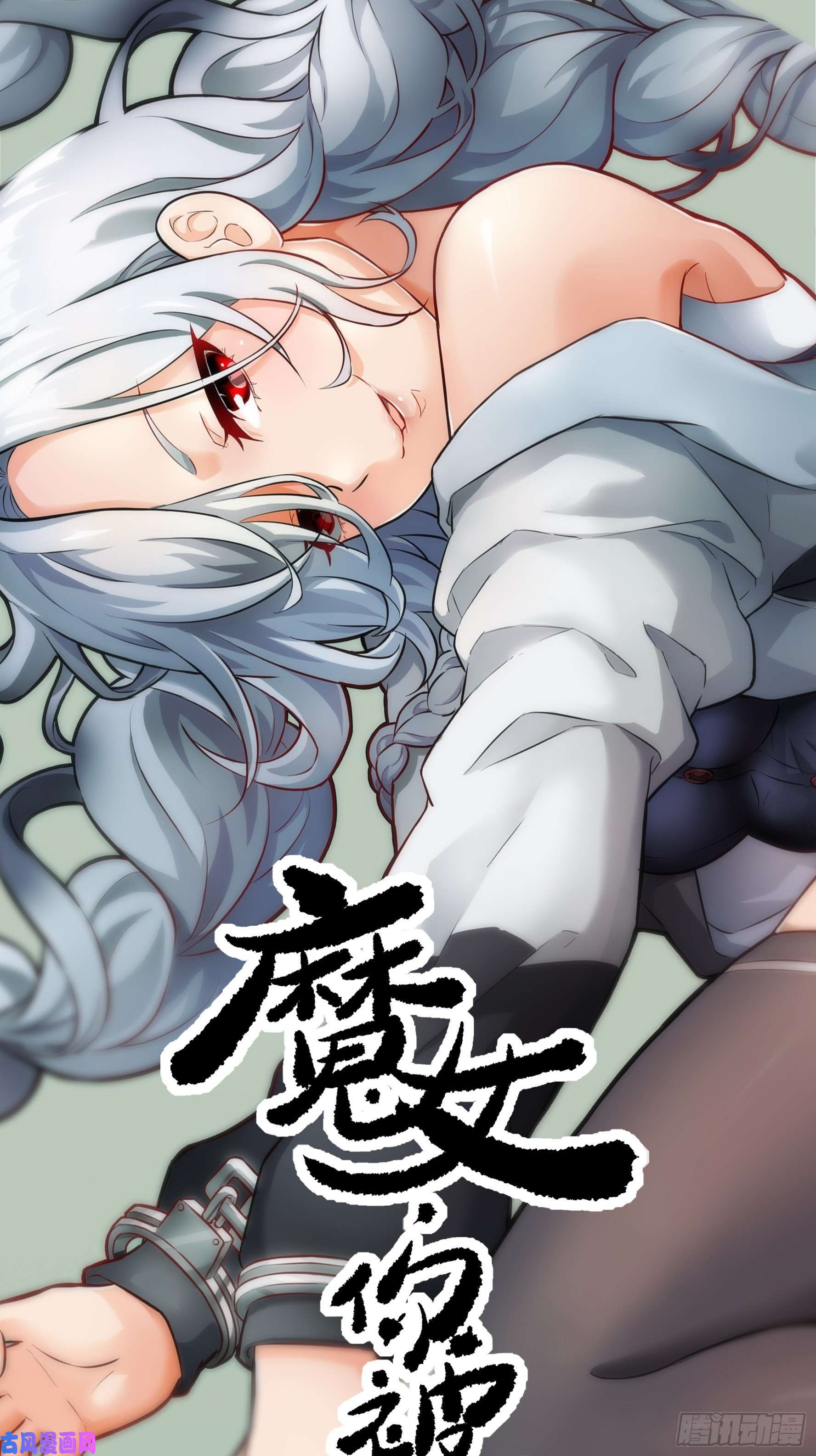 魔女你被捕了002 叫神俑的物件