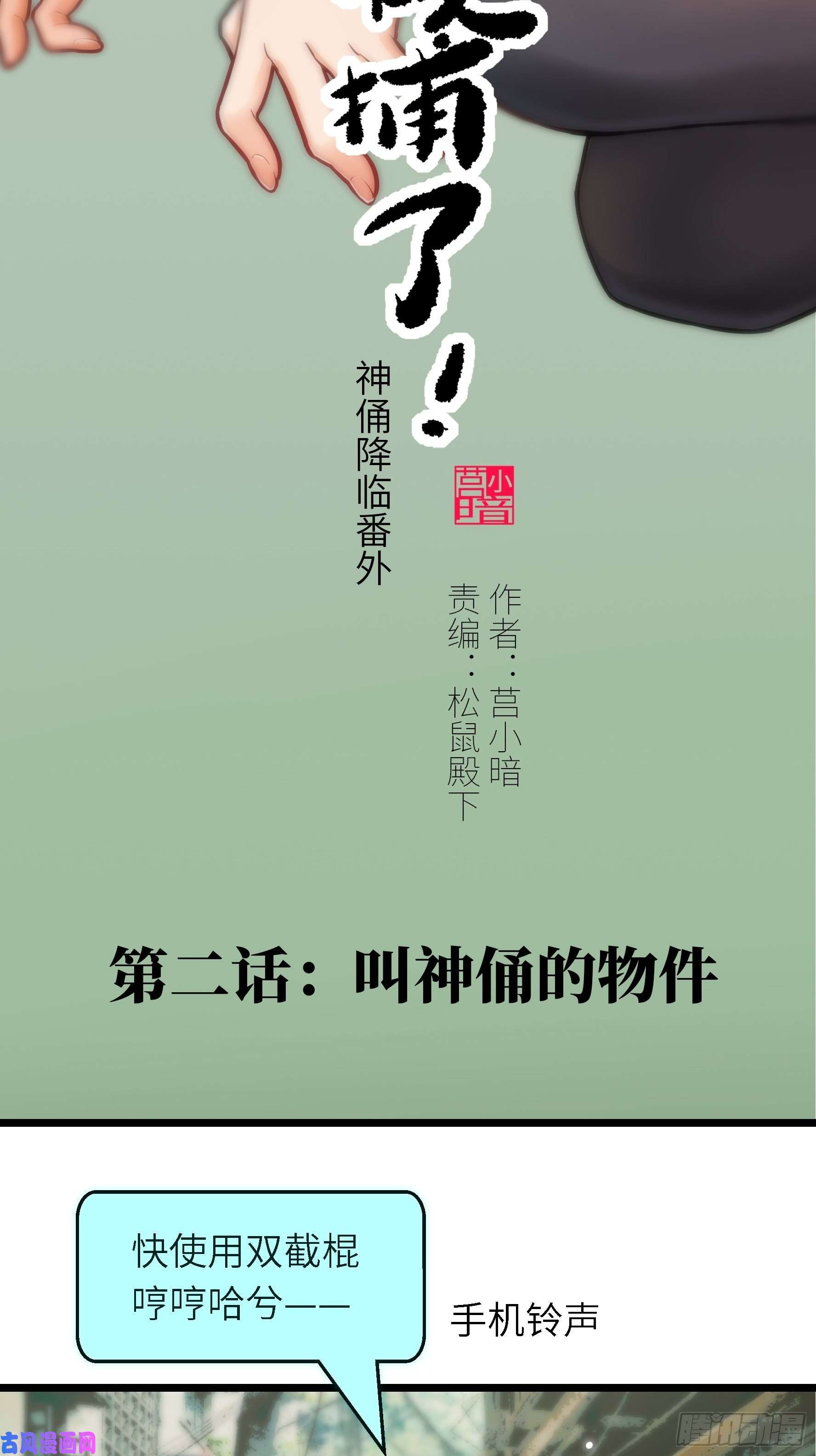魔女你被捕了002 叫神俑的物件