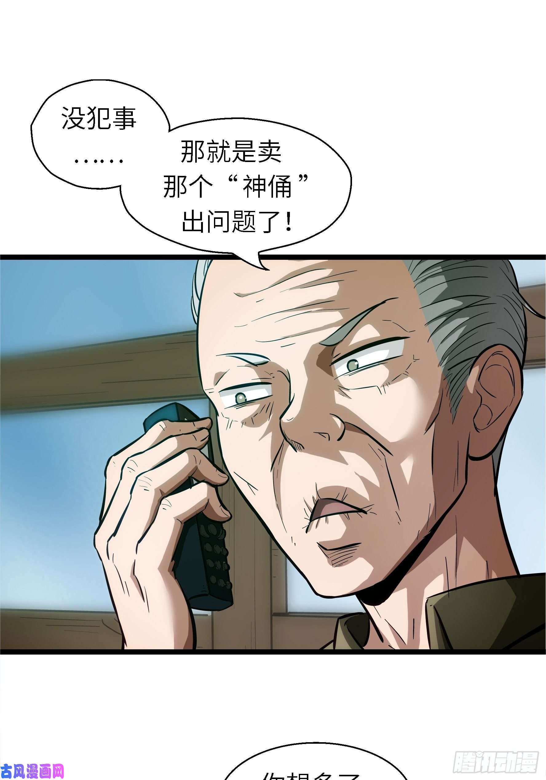 魔女你被捕了002 叫神俑的物件