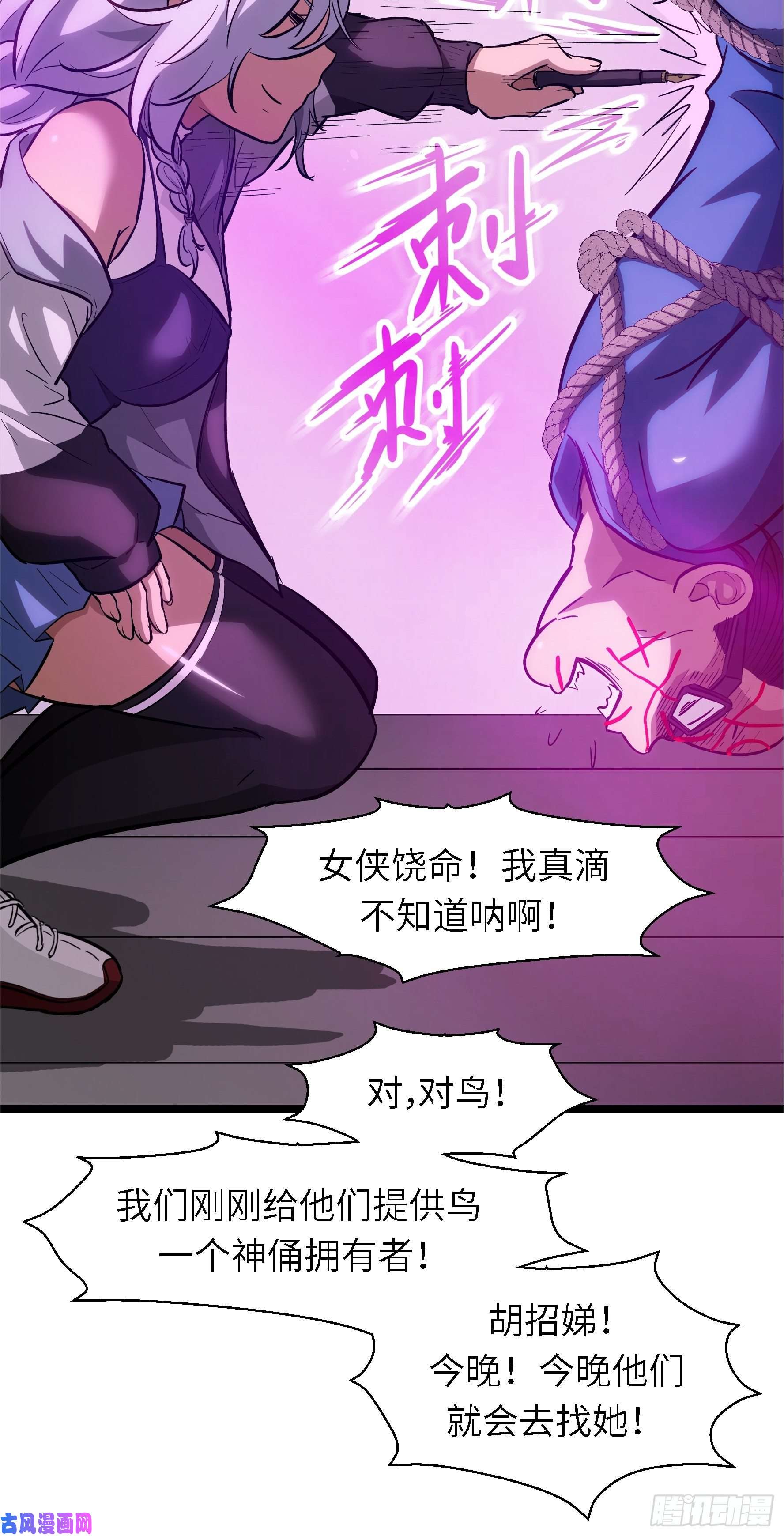 魔女你被捕了002 叫神俑的物件