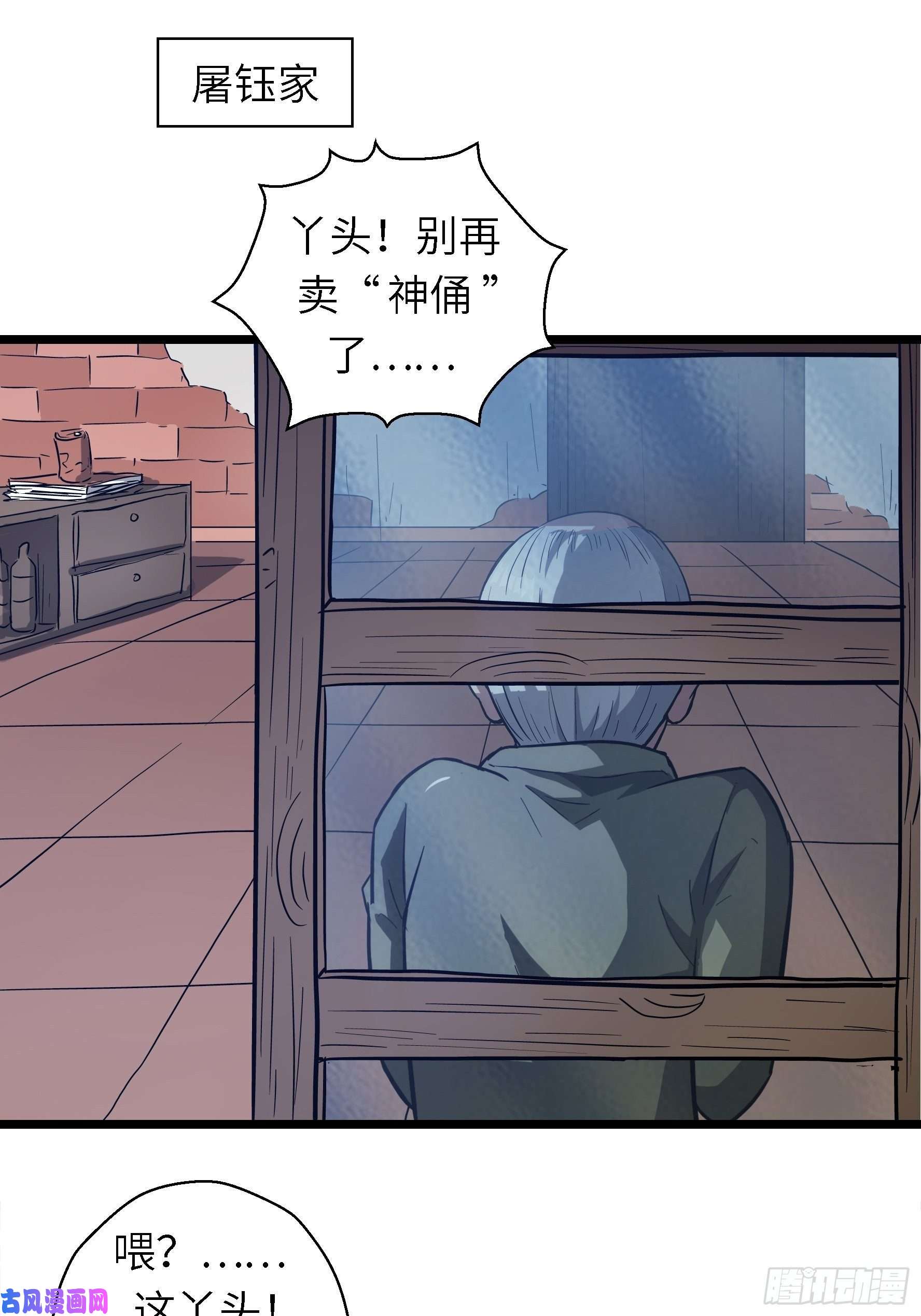 魔女你被捕了002 叫神俑的物件