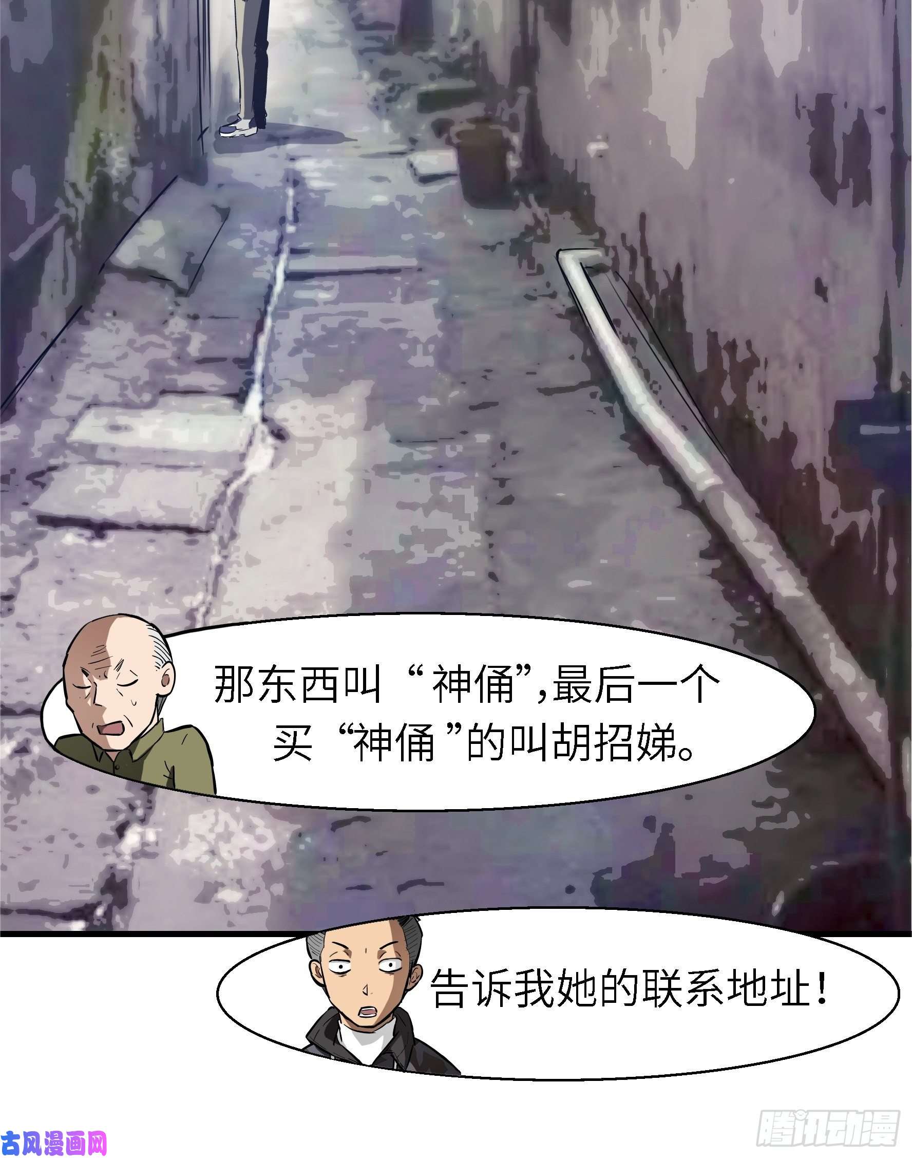 魔女你被捕了002 叫神俑的物件