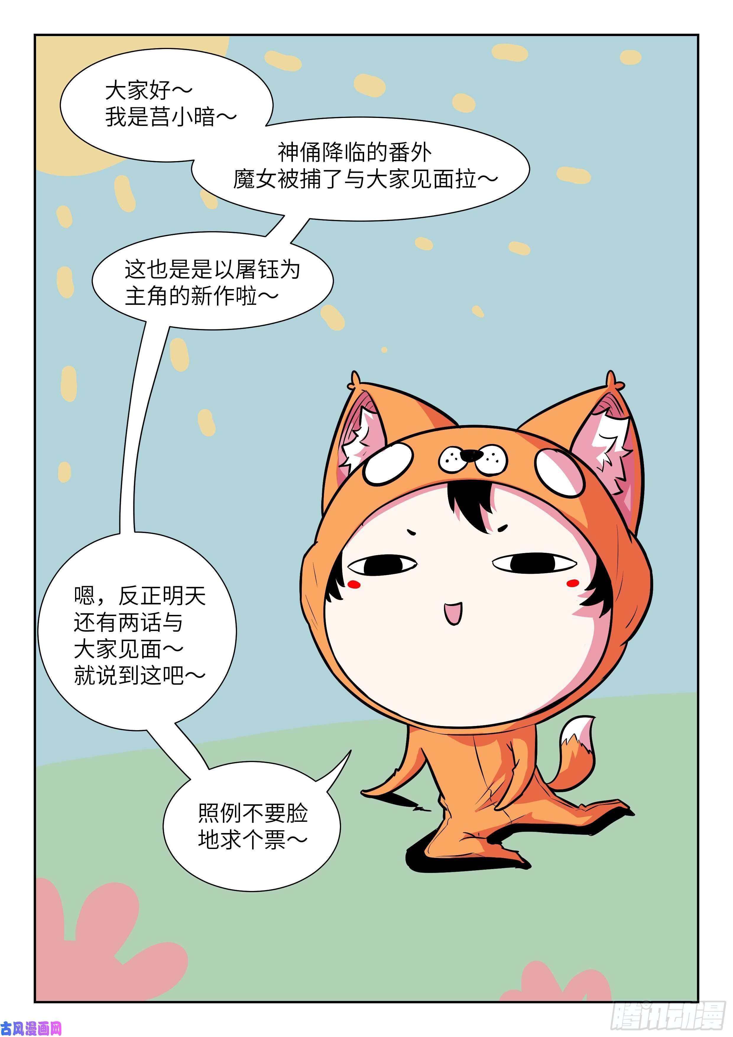 魔女你被捕了002 叫神俑的物件