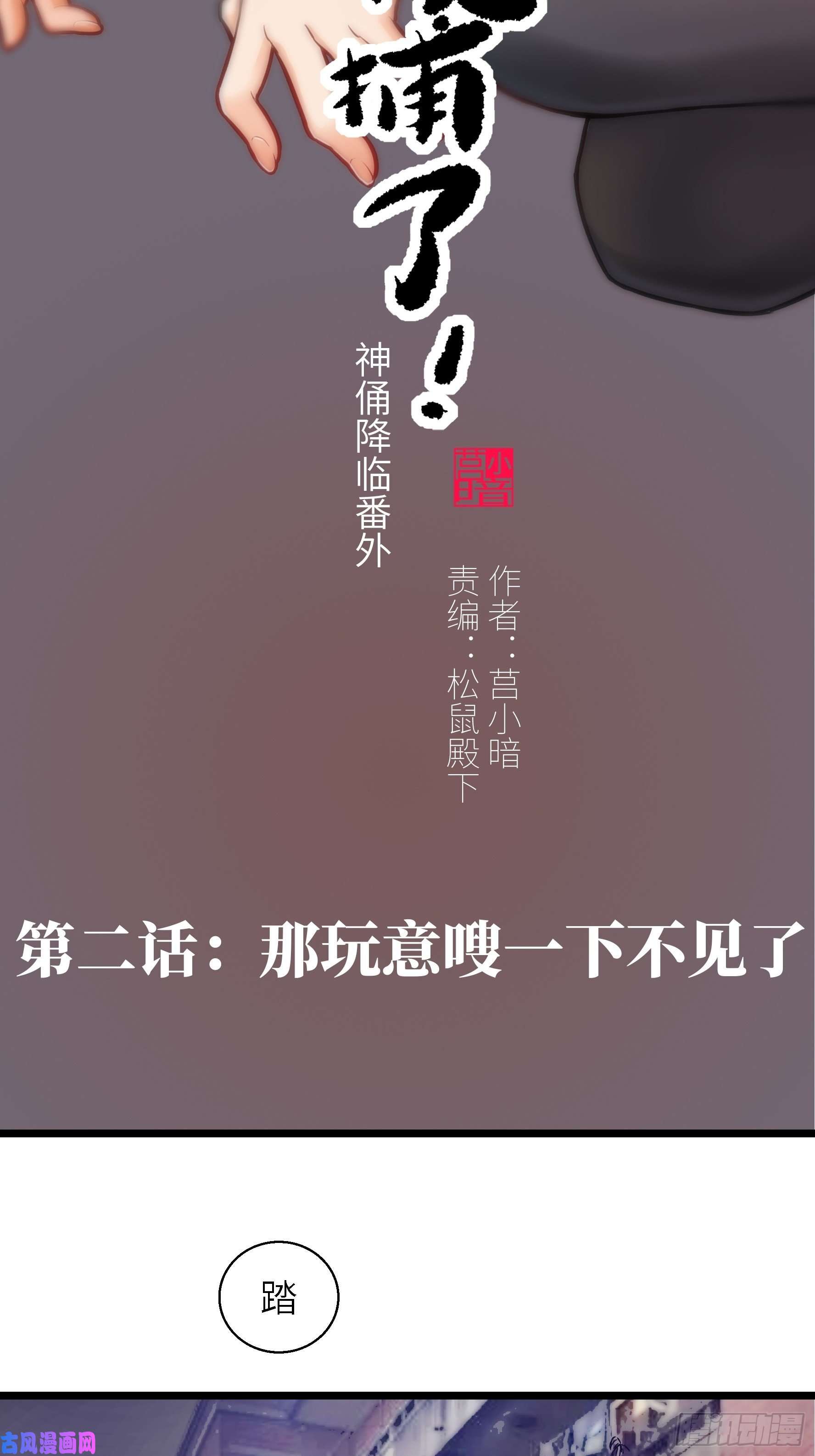 魔女你被捕了003 那玩意嗖一下不见了