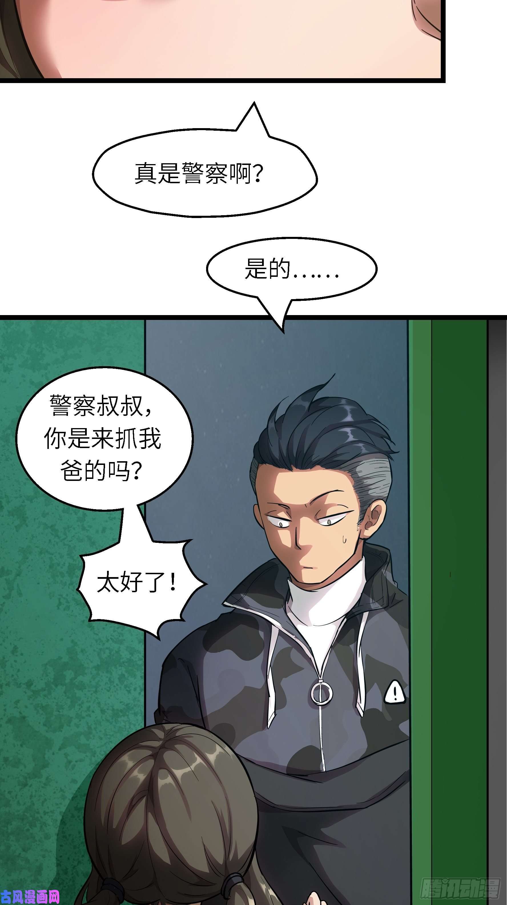 魔女你被捕了003 那玩意嗖一下不见了