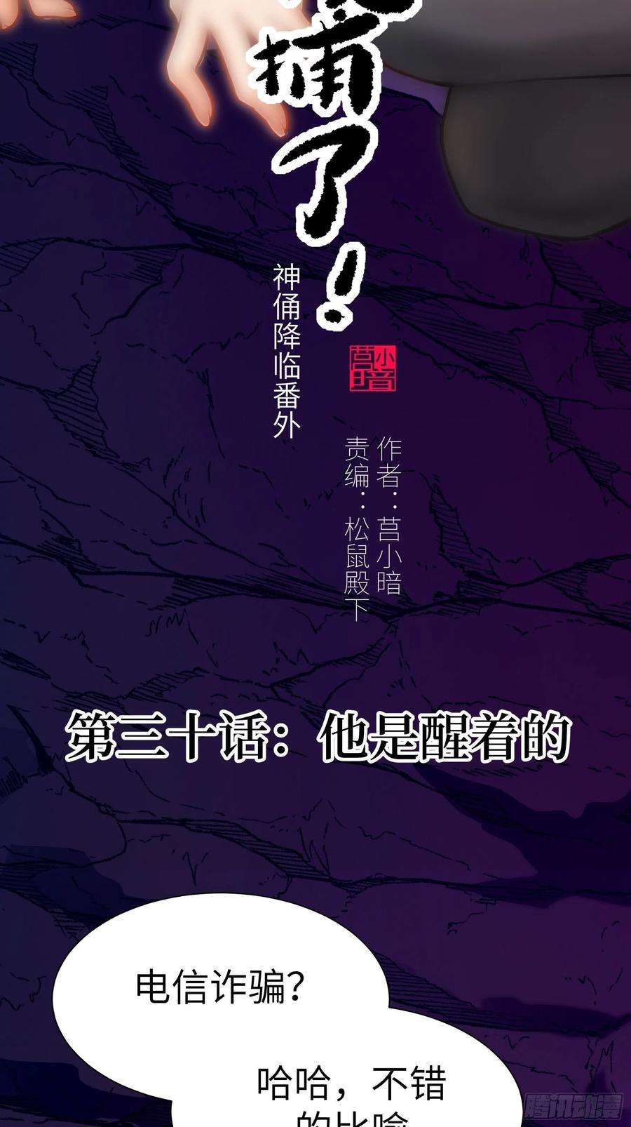 魔女你被捕了030 他是醒着的