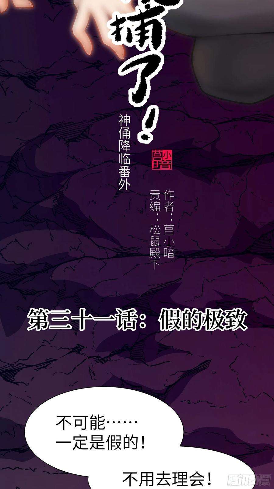 魔女你被捕了031 假的极致