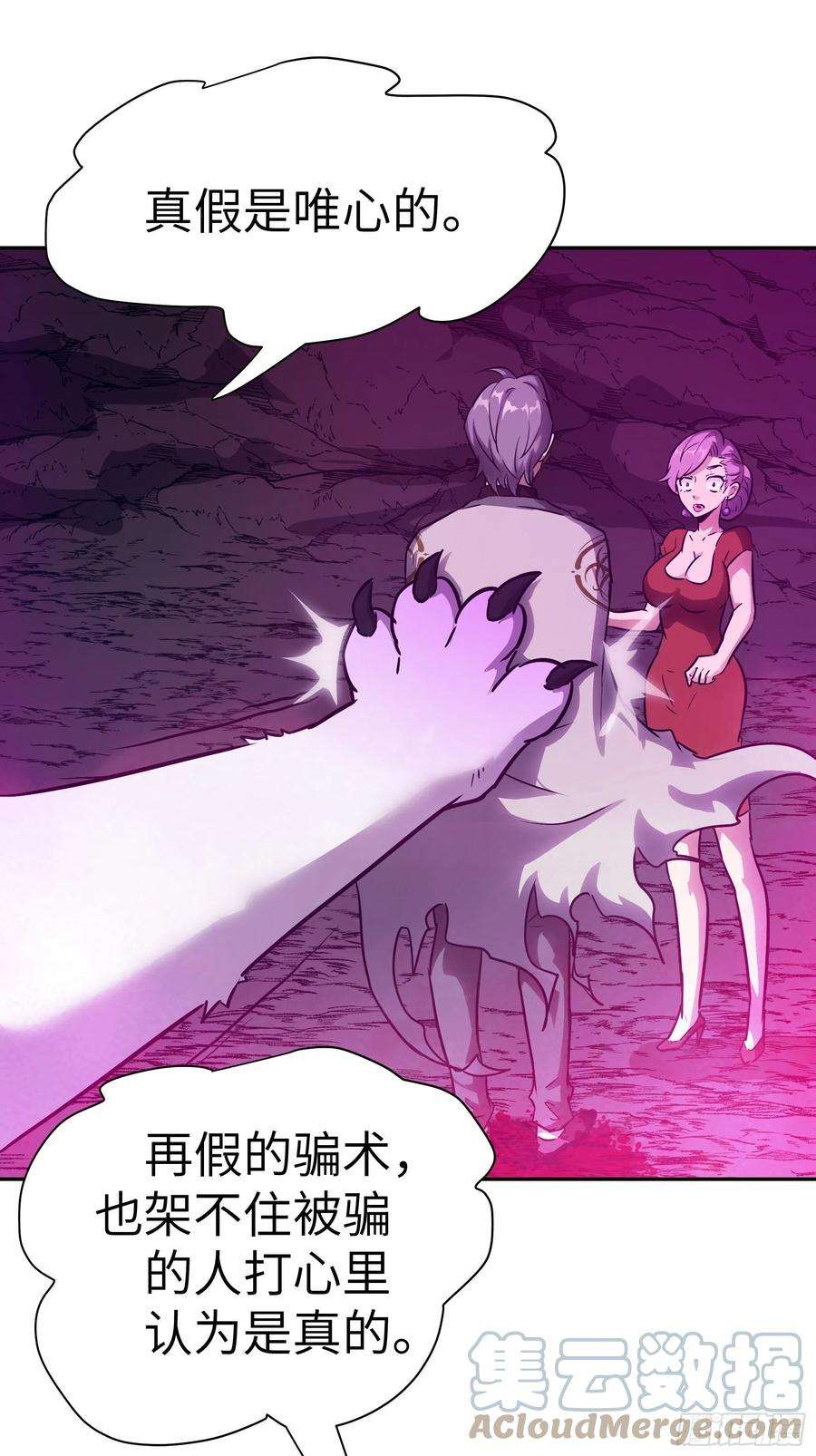 魔女你被捕了031 假的极致