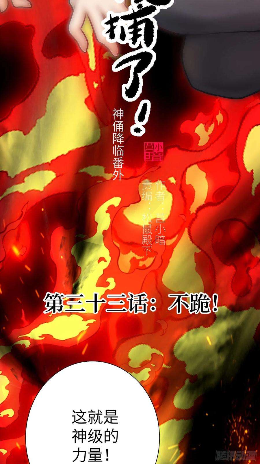 魔女你被捕了033 不跪！