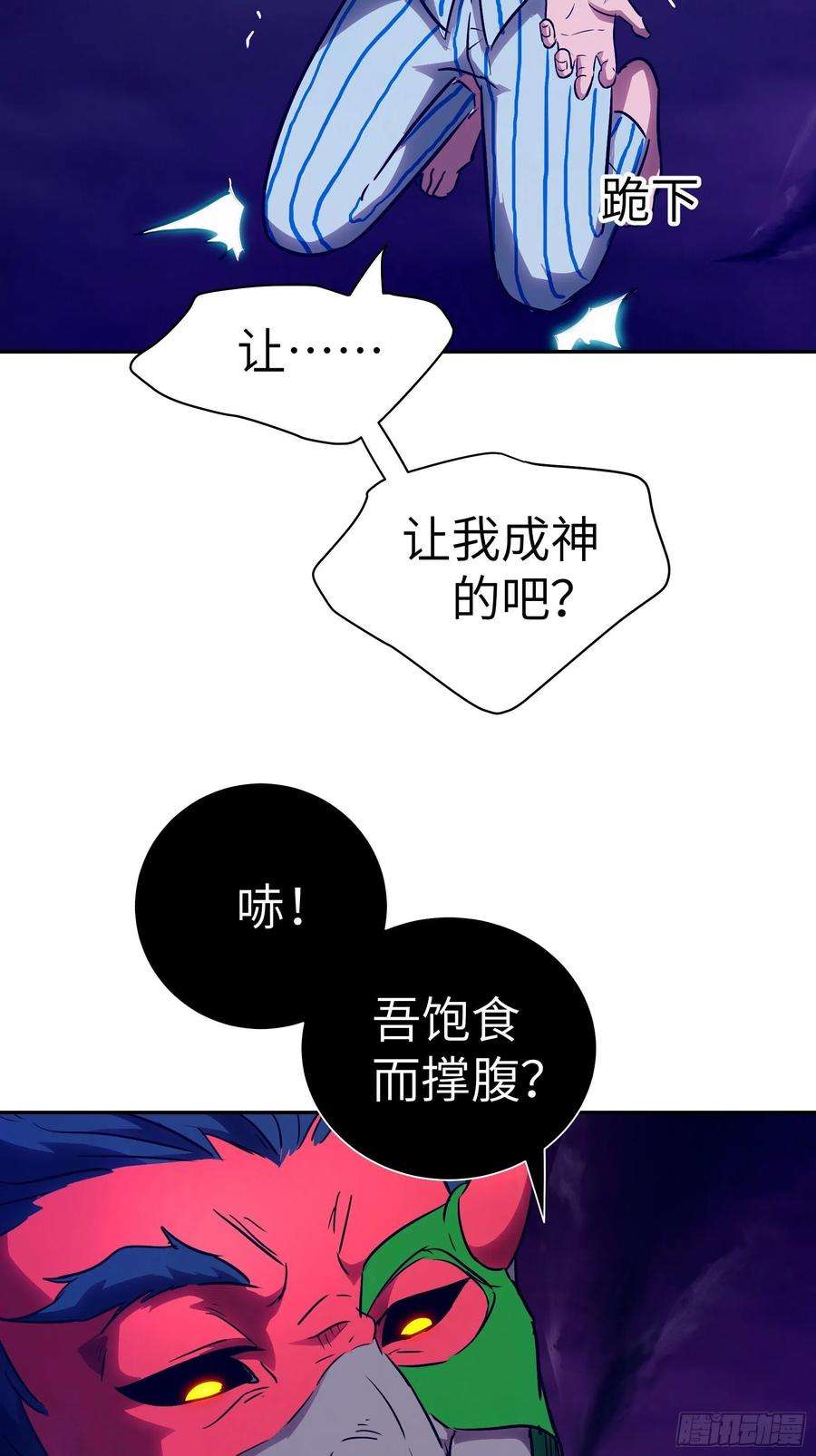 魔女你被捕了033 不跪！