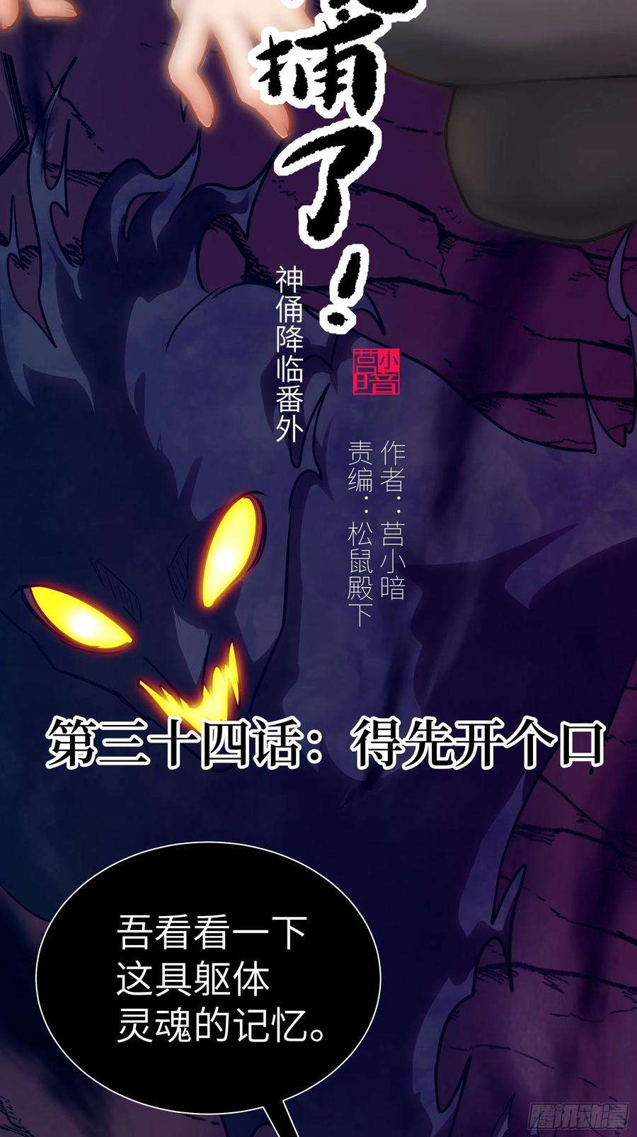 魔女你被捕了034 得先开个口