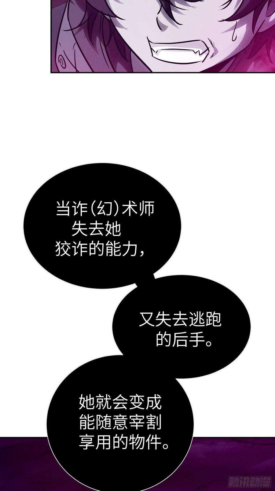 魔女你被捕了034 得先开个口