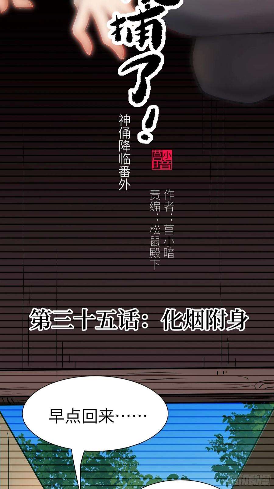 魔女你被捕了035 化烟附身