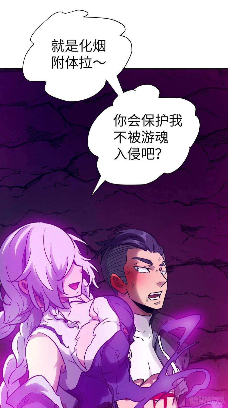 魔女你被捕了035 化烟附身
