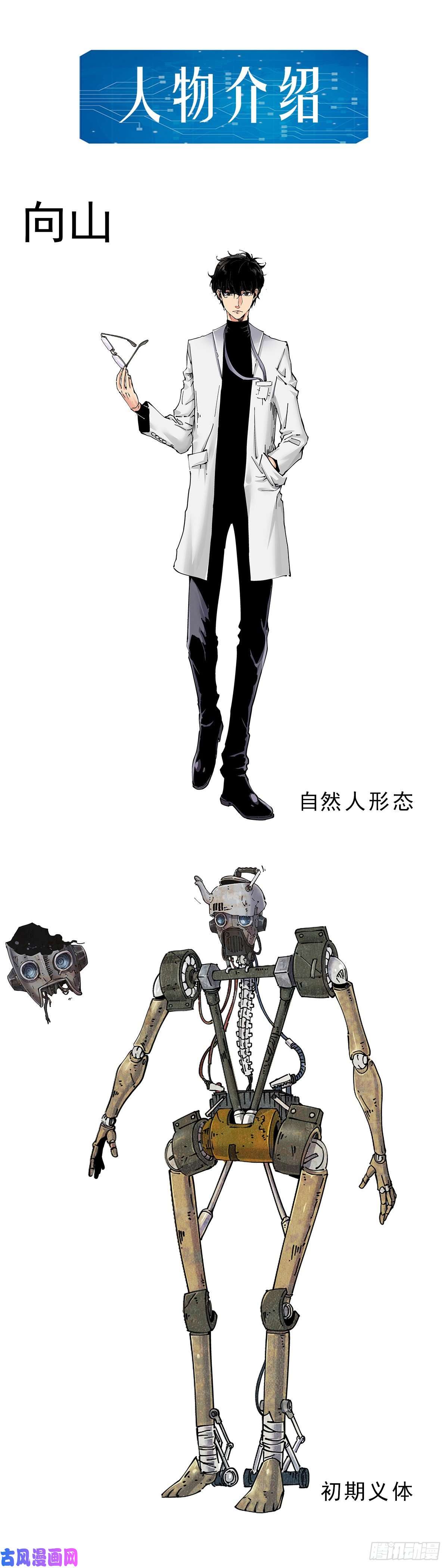 赛博英雄传人设概念图