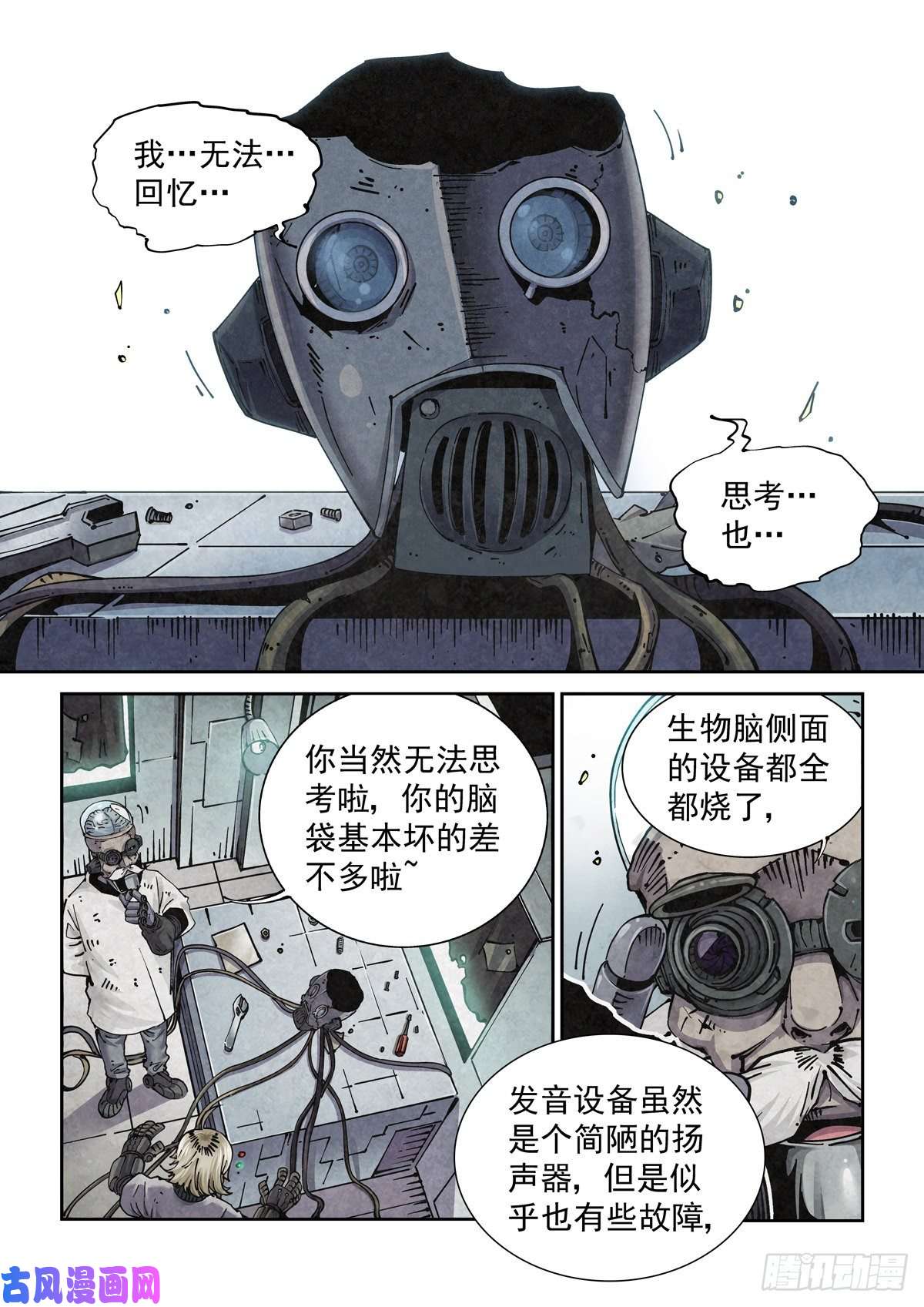 赛博英雄传002 生锈的智人